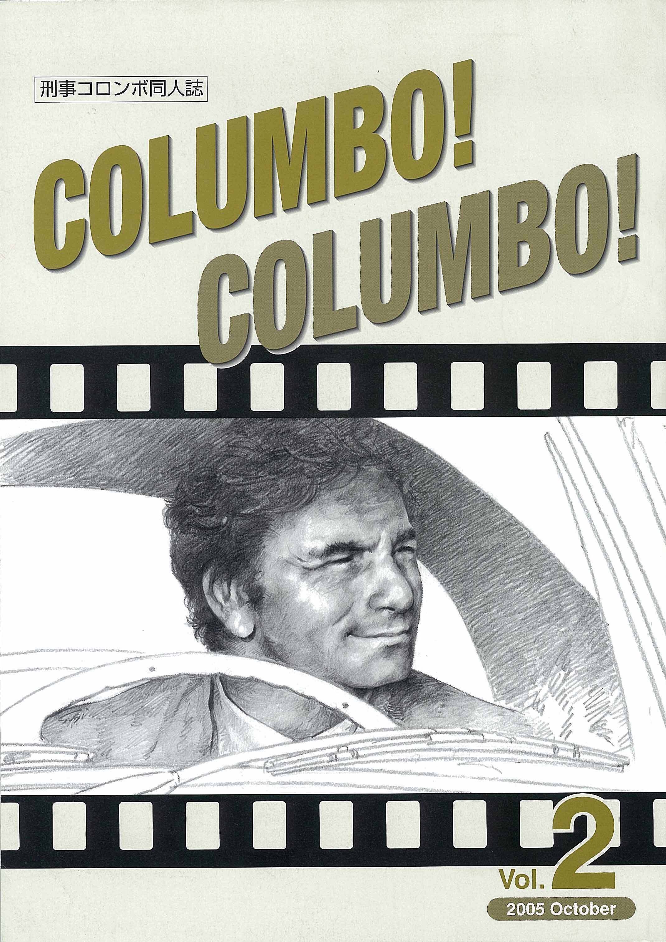 【再々値下げ】「刑事コロンボ読本」「COLUMBO! COLUMBO! 」セット 再々値下げ】「刑事コロンボ読本」「COLUMBO! COLUMBO! 」セット