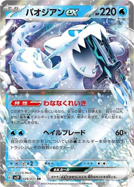ポケモンSVシングルS13 最終72位(最終R2104)ウーランドサフゴ