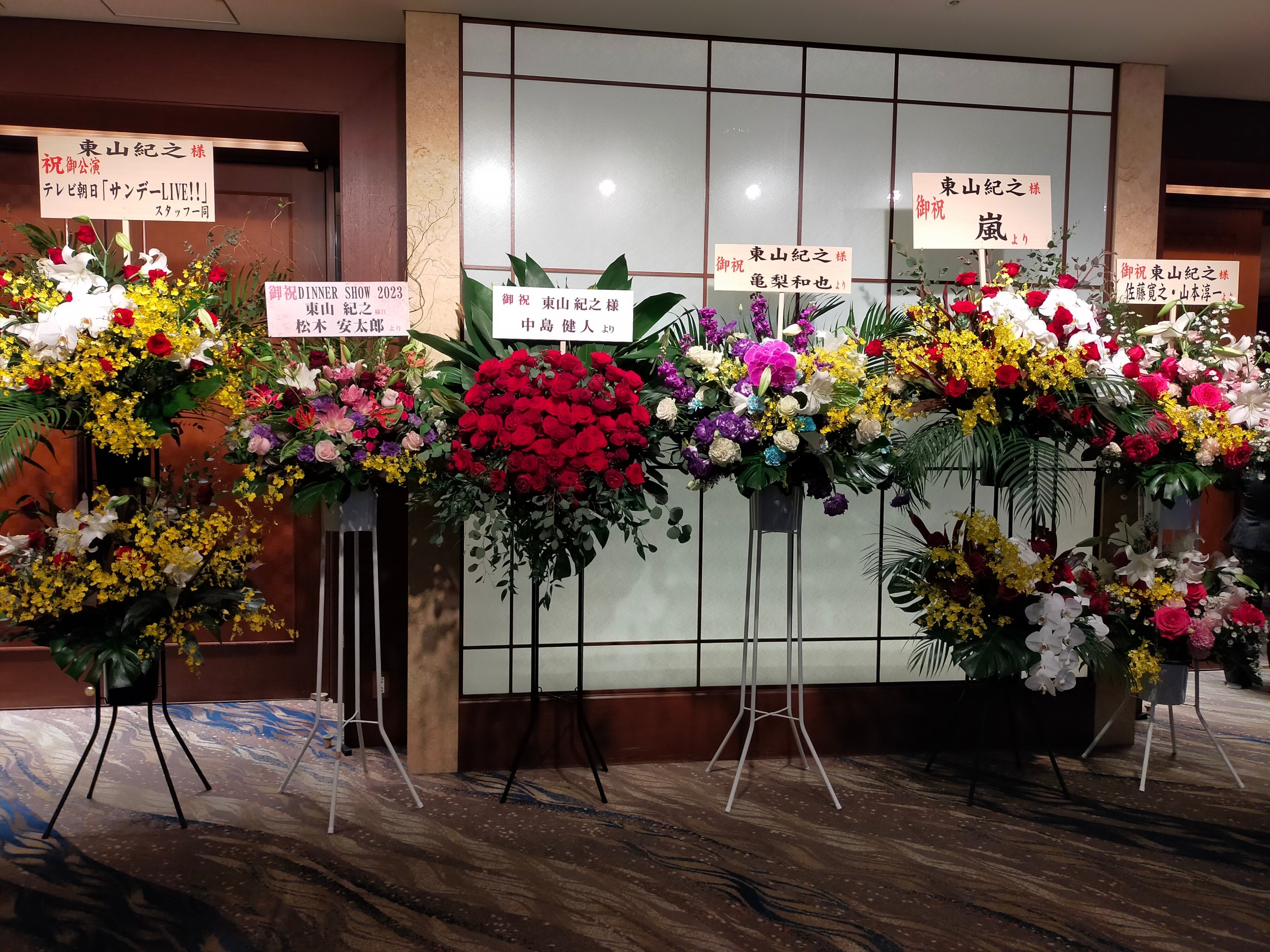 東山紀之DINNER SHOW2023(2)お花編｜usagi0724