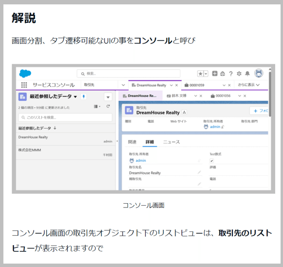 画面キャプチャを用いた解説記事のイメージ