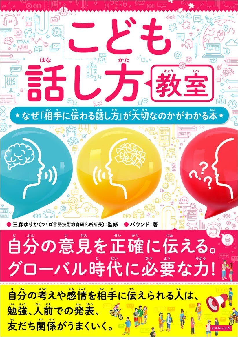 将来、社会で活躍するための“伝える力”を身につける！『こども