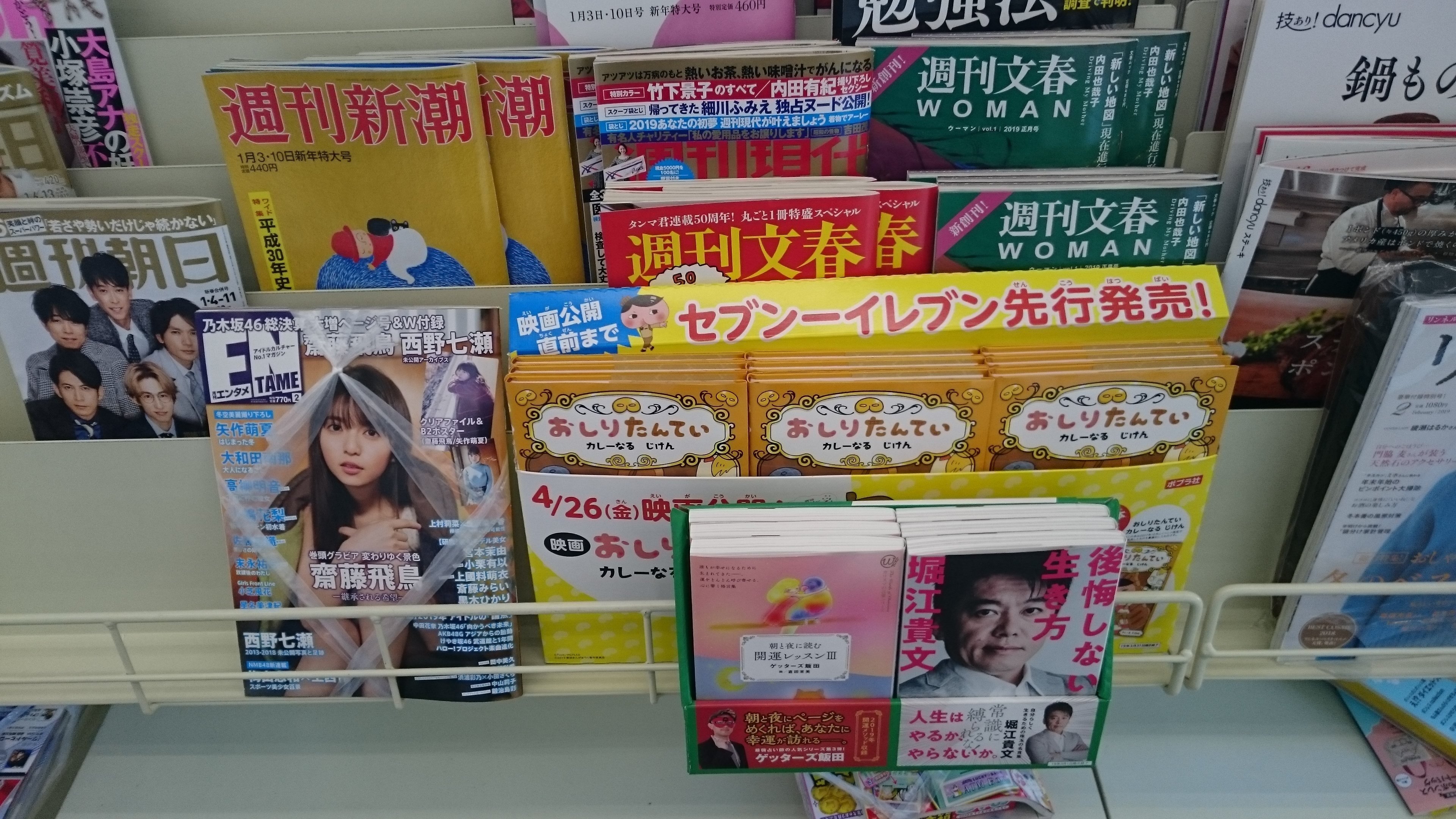 全国版 いざとい 百貨店新聞広告集 月刊