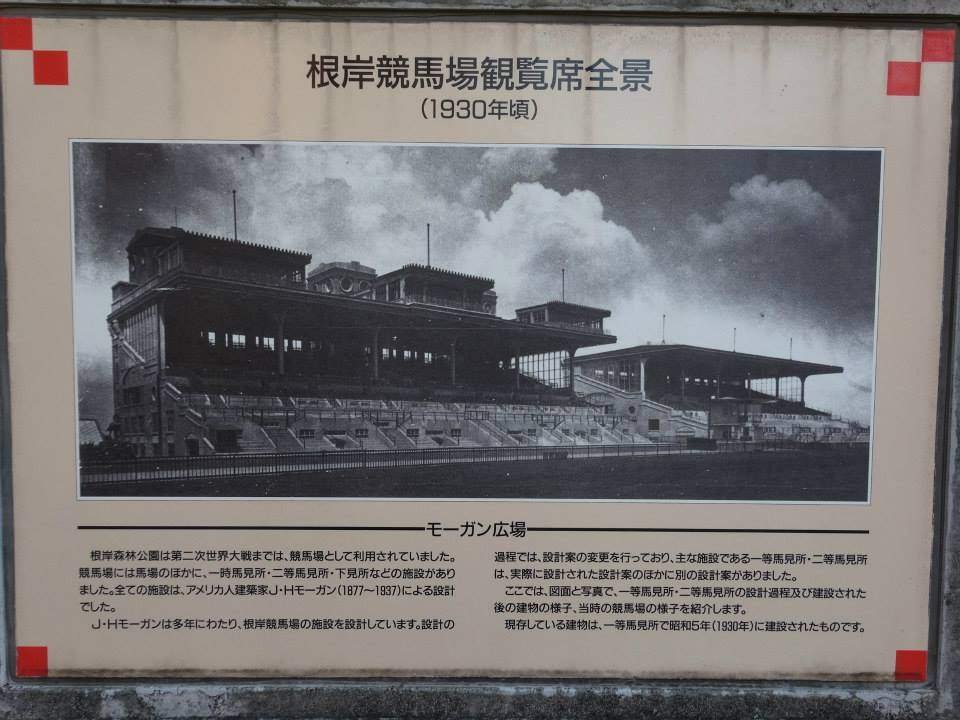 横浜に残る根岸競馬場跡にて｜門田和雄