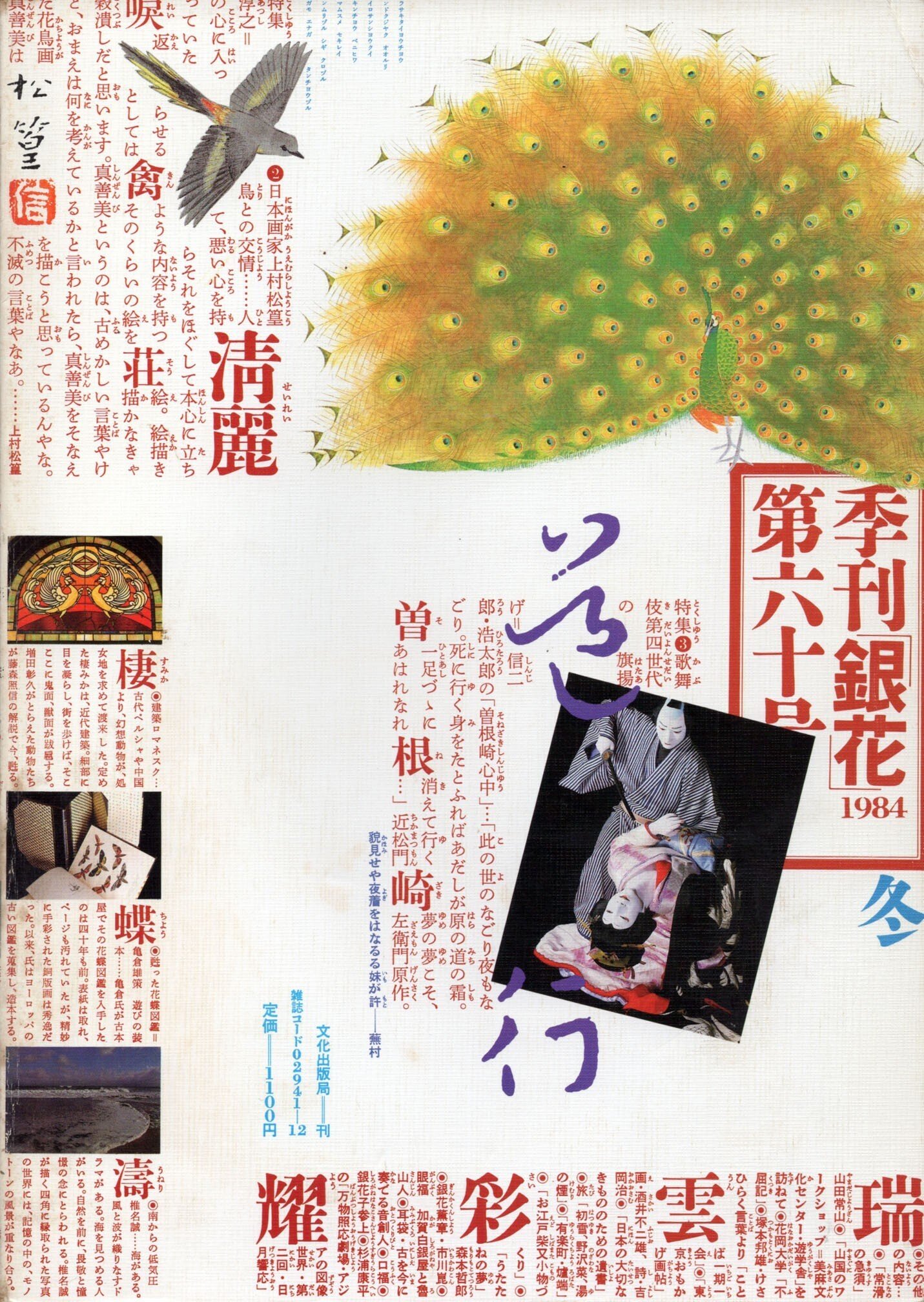 3. 季刊『銀花』第六十号｜Grafik-Maniak