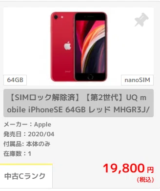 サブ端末に中古のiPhoneを買おうと思う【2024年】｜すえぽん🍩農