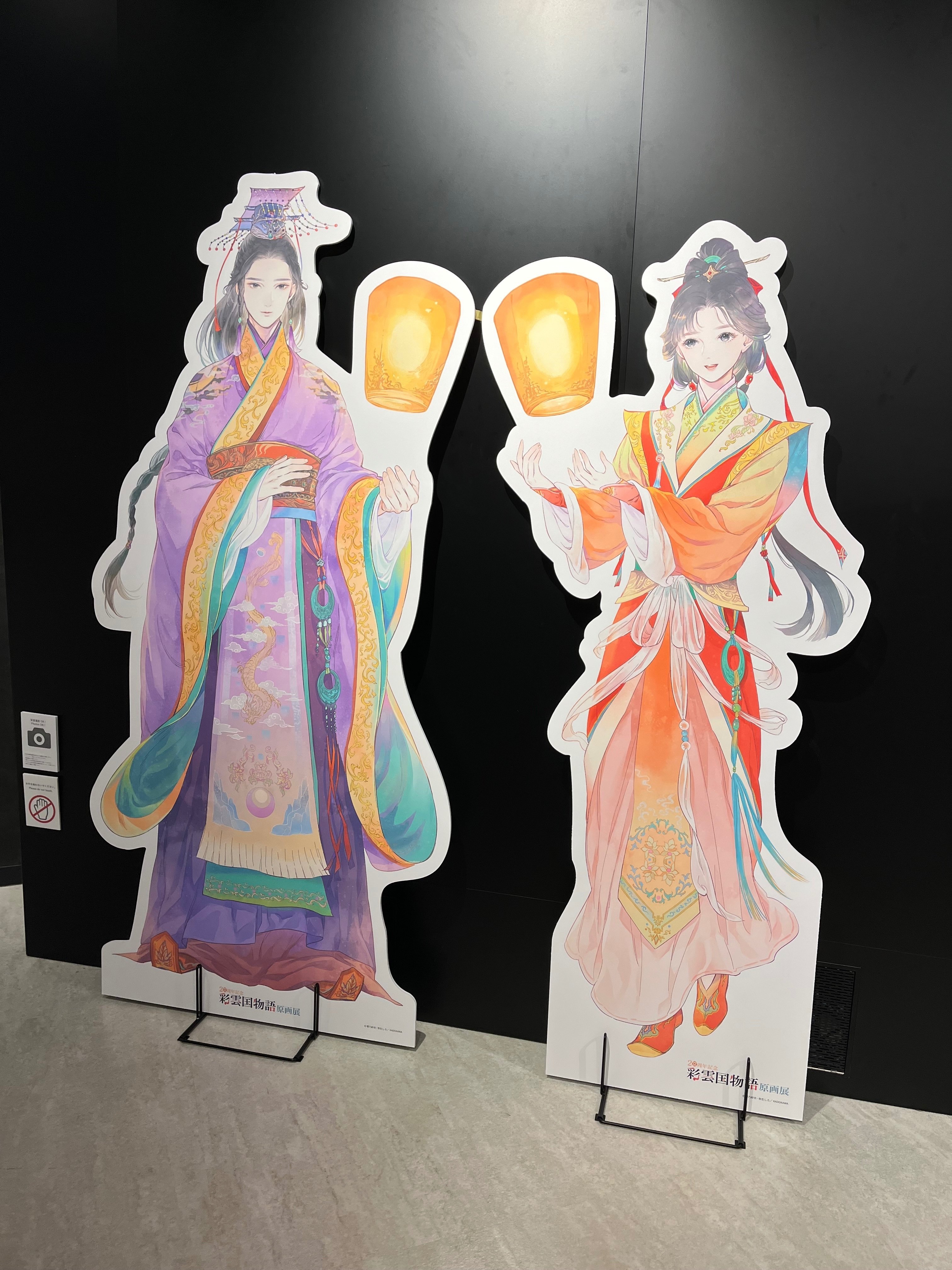 彩雲国物語 原画展で、幸せ満喫したという話。｜いっしゅ