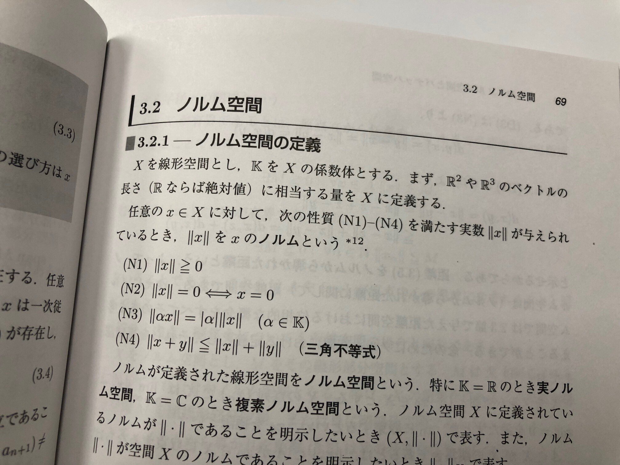 はじめて関数解析を勉強するならコレ『数学のとびら 関数解析