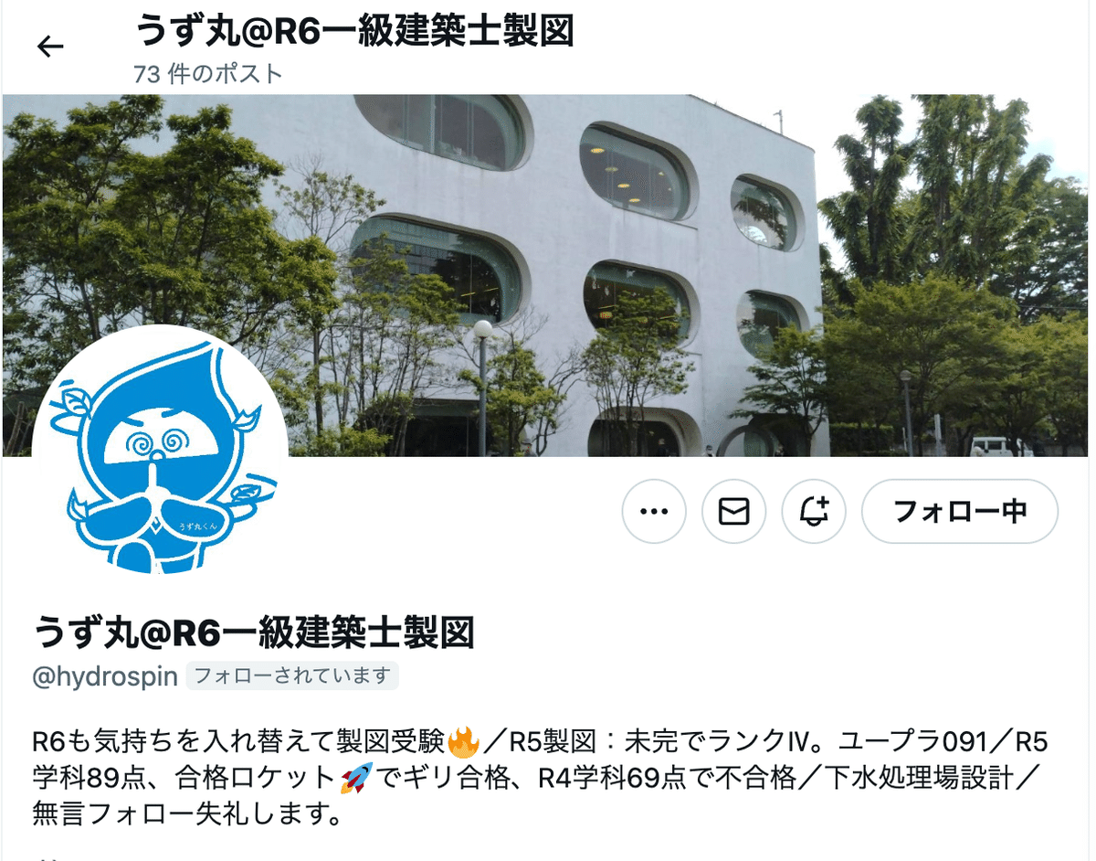 学科】合格者「うず丸」さんの『合格点突破ノウハウ』｜荘司