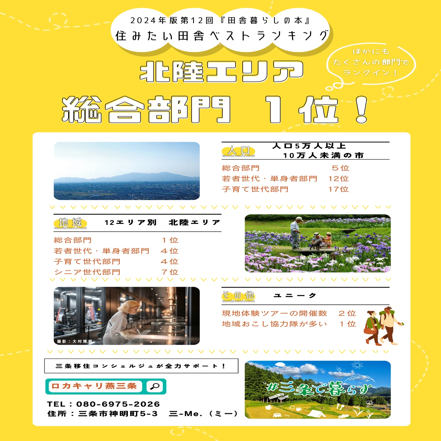 田舎暮らしの本』2024年版第12回《住みたい田舎ランキング》発表