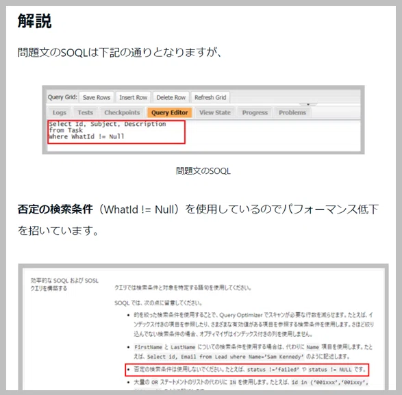 画面キャプチャを用いた解説記事のイメージ