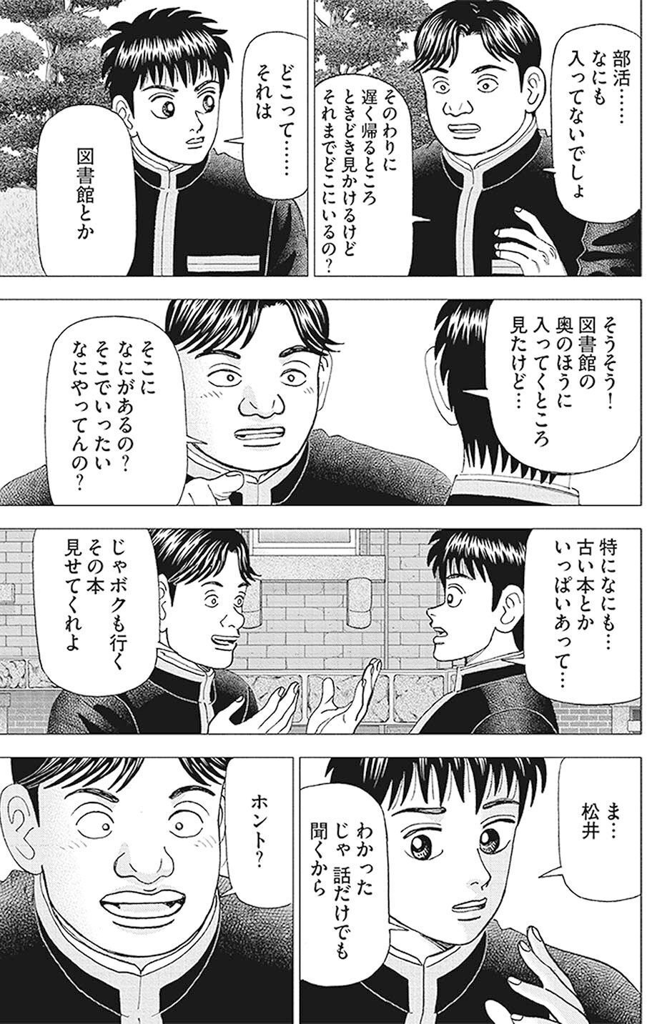 インベスターZ(18) (モーニングKC) | 三田 紀房 |本 | 通販 | Amazon