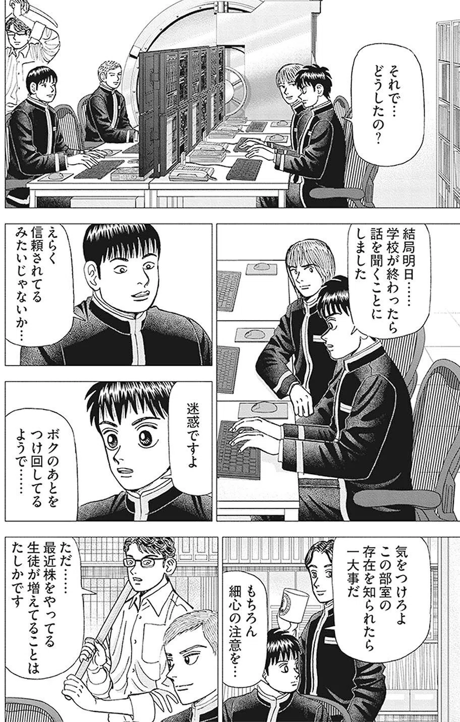 買うよりも売ることの難しさ(『インベスターZ』第107話)｜ドラゴン桜