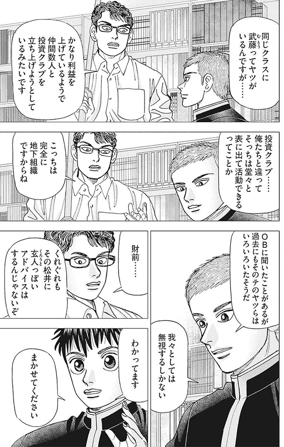 買うよりも売ることの難しさ(『インベスターZ』第107話)｜ドラゴン桜