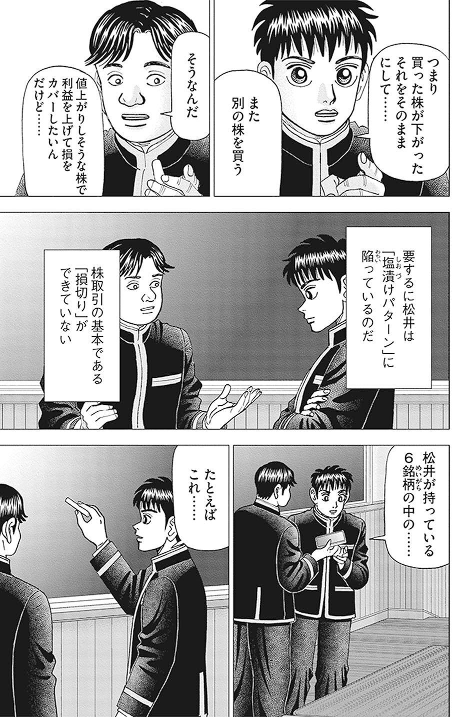 買うよりも売ることの難しさ(『インベスターZ』第107話