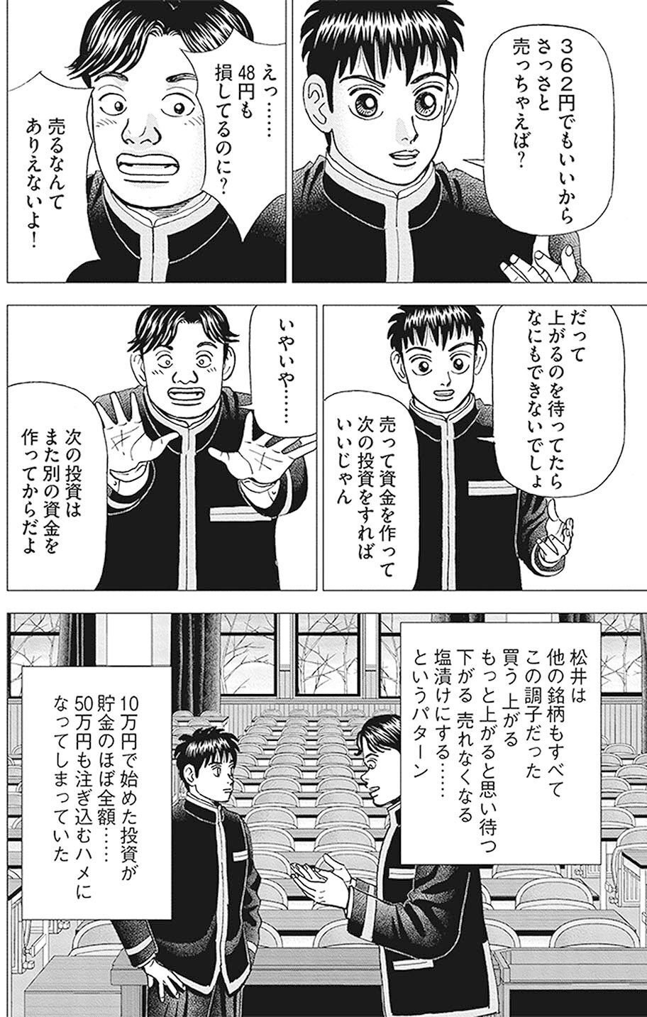 インベスターZ 投資を始めることによって得られるメリット(『インベスターZ』第99話