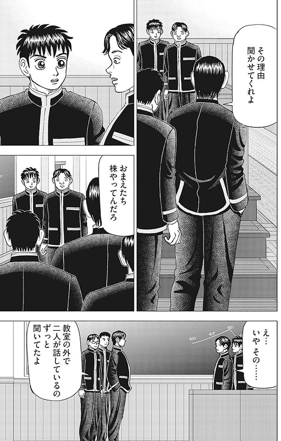 買うよりも売ることの難しさ(『インベスターZ』第107話