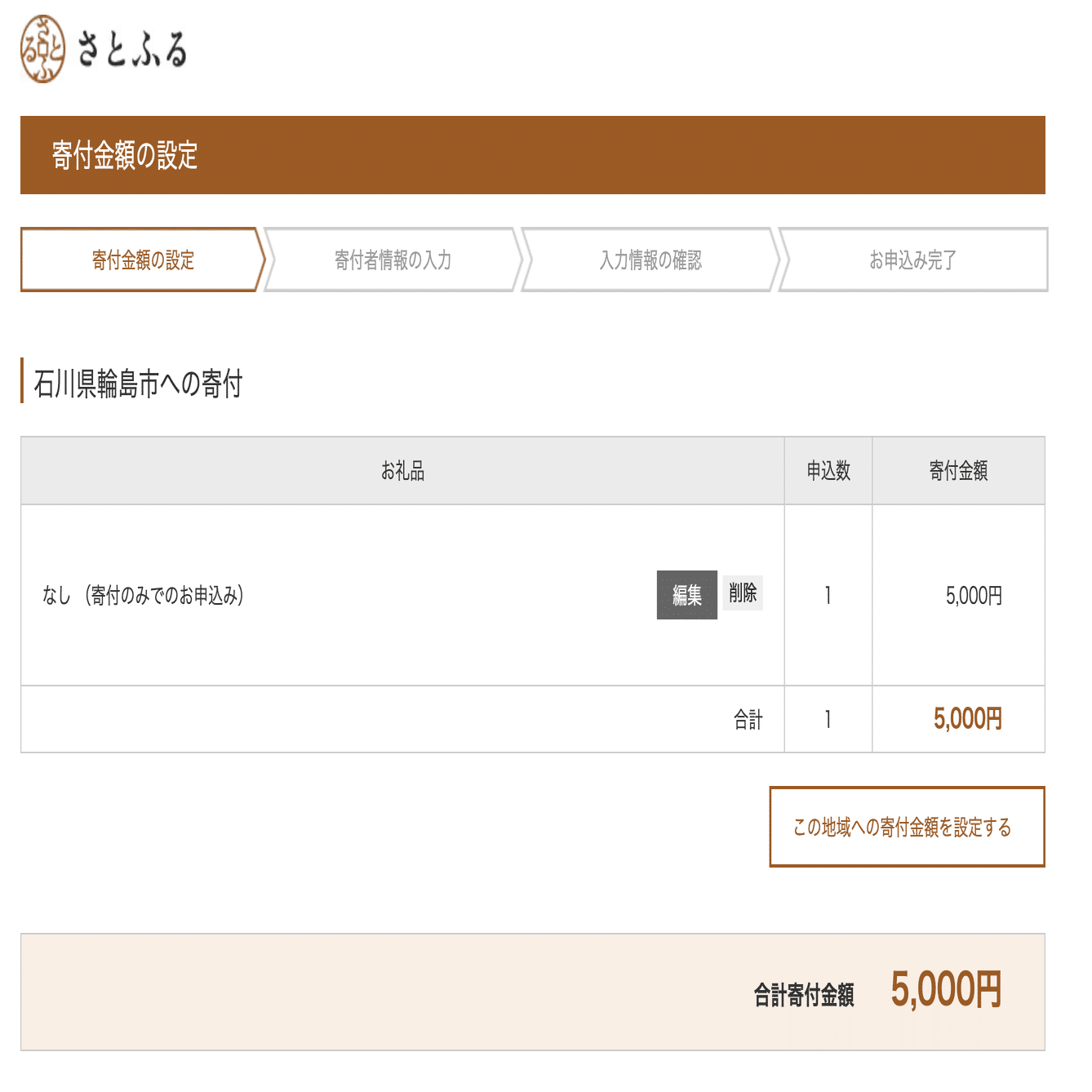 実は節税にならない】さとふるで被災地支援の寄付を行いました【ふるさと納税】｜らす@心理