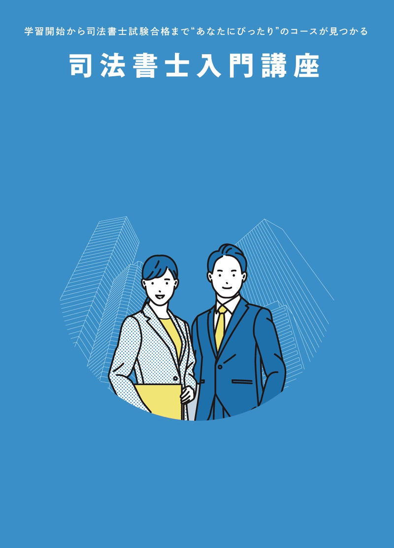 2023年度司法書士試験合格者からのメッセージ17｜伊藤塾 司法書士試験科