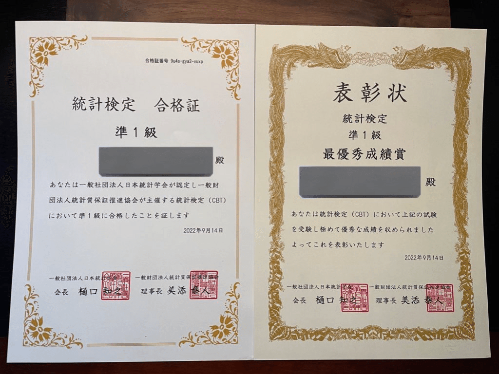 統計検定準1級を1回不合格になったのち、最優秀成績賞で合格した