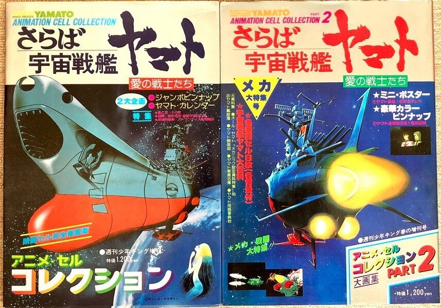 4K映像で46年ぶりに上映された『さらば宇宙戦艦ヤマト』初公開版