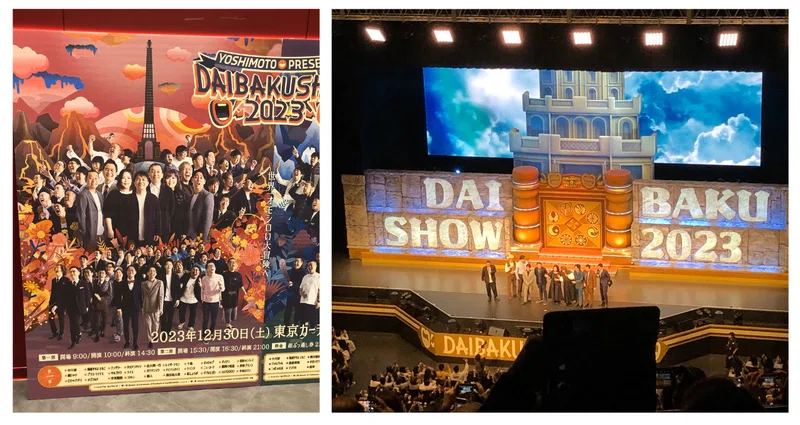 DAIBAKUSHOW 2023 第一部 1枚 DAIBAKUSHOW 2023 第一部 1枚