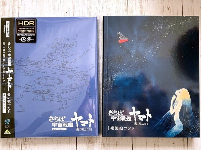 4K映像で46年ぶりに上映された『さらば宇宙戦艦ヤマト』初公開版 4K映像で46年ぶりに上映された『さらば宇宙戦艦ヤマト』初公開版