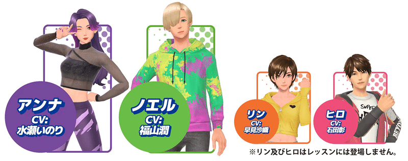 Fit Boxing Presents「HOP! STEP! DANCE!」登場キャラクター紹介