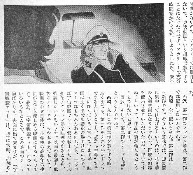 4K映像で46年ぶりに上映された『さらば宇宙戦艦ヤマト』初公開版