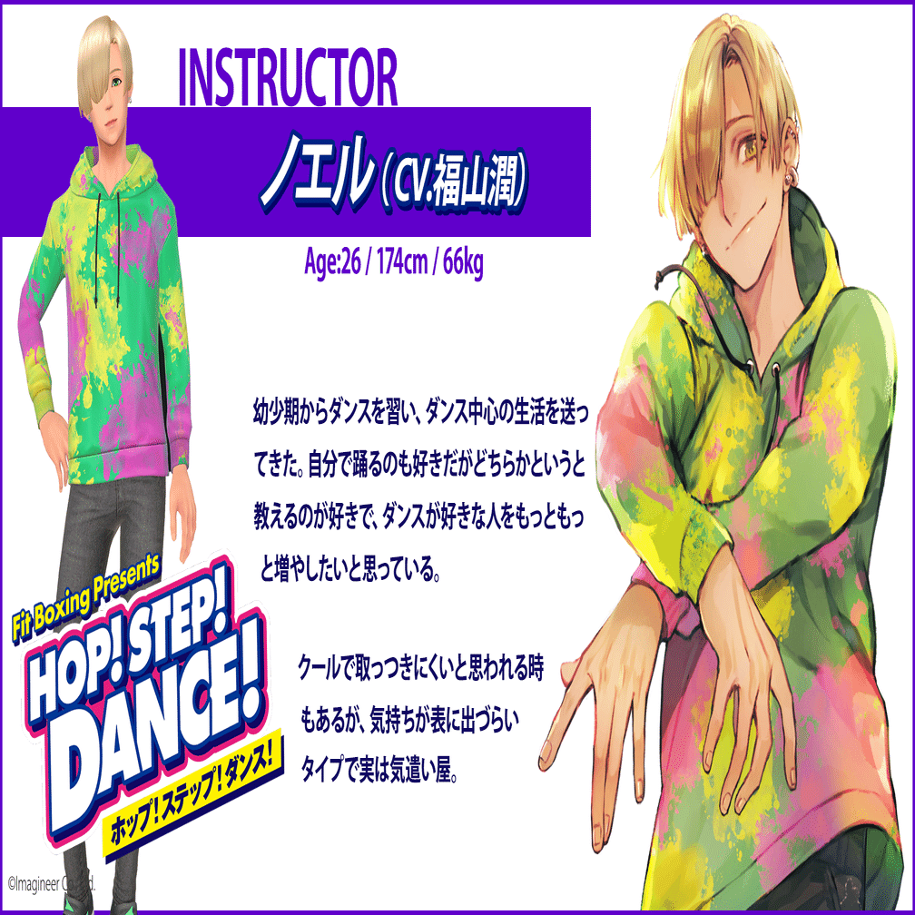 Fit Boxing Presents「HOP! STEP! DANCE!」登場キャラクター紹介