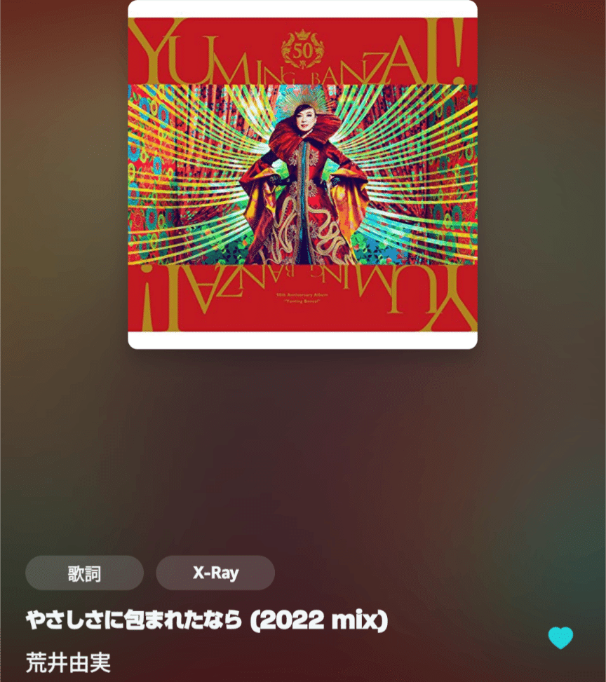 やさしさに包まれたなら/荒井由実:聴いた曲を紹介する日記（2024年1月5