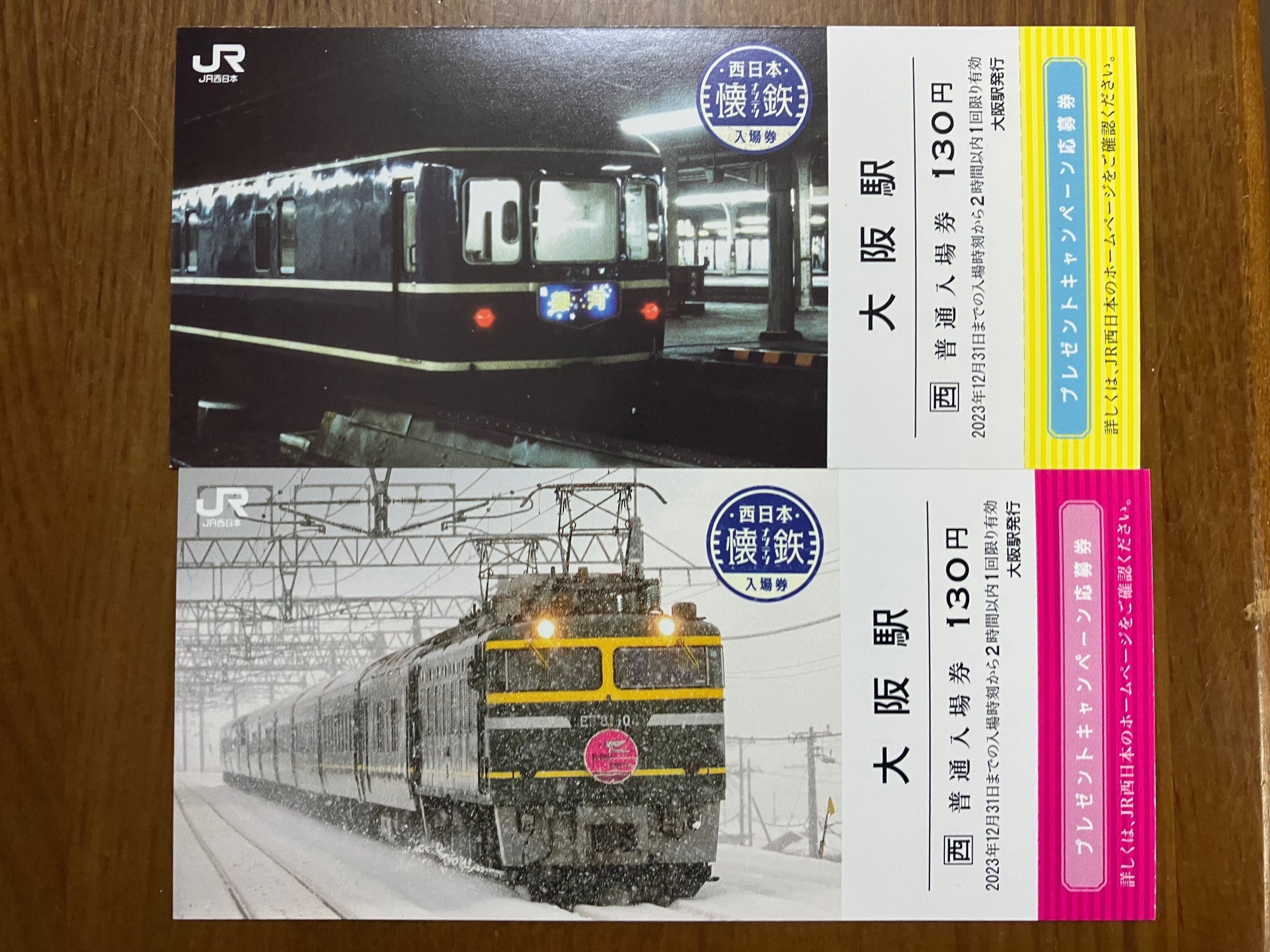 JR西日本懐鉄入場券＋コンプリート付き 西日本懐鉄入場券のコンプリート証が届きました | オキラクウサギ