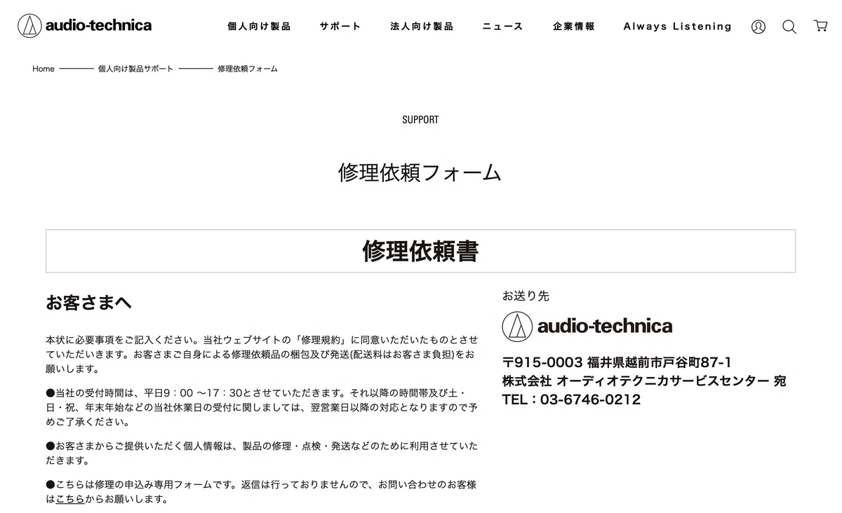 Audio Technica ATH-EP1000IRのバッテリー交換｜Croquetteギター機材研究