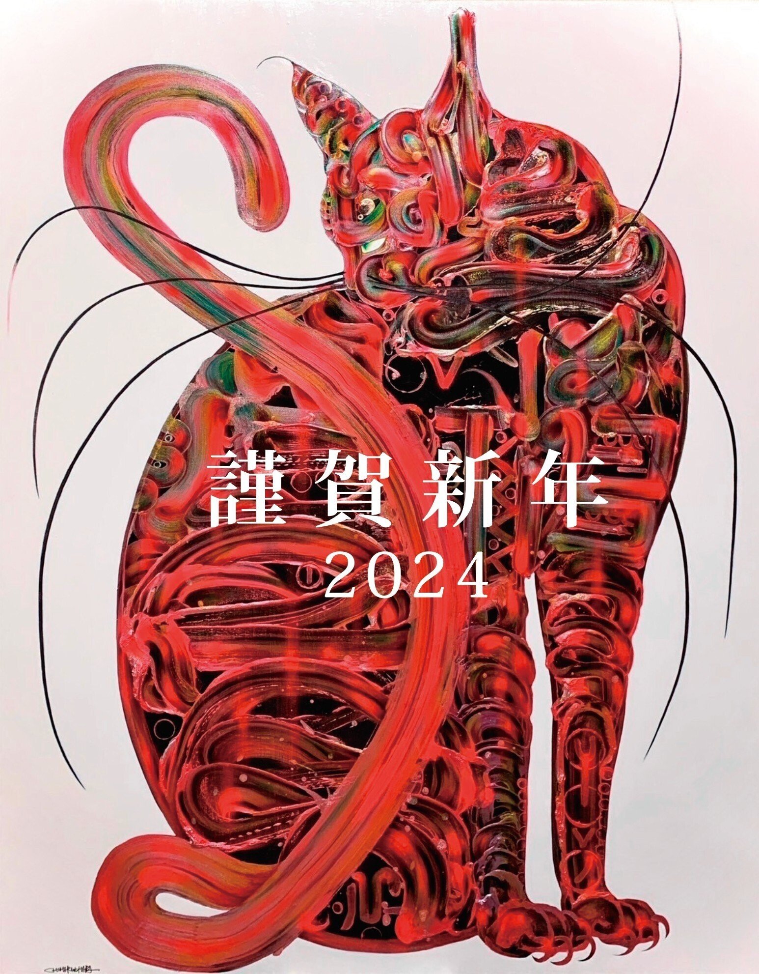 2024最新のスタイル 木原千春 版画 シルクスクリーン 真作 （開催中です。年末恒例 版画