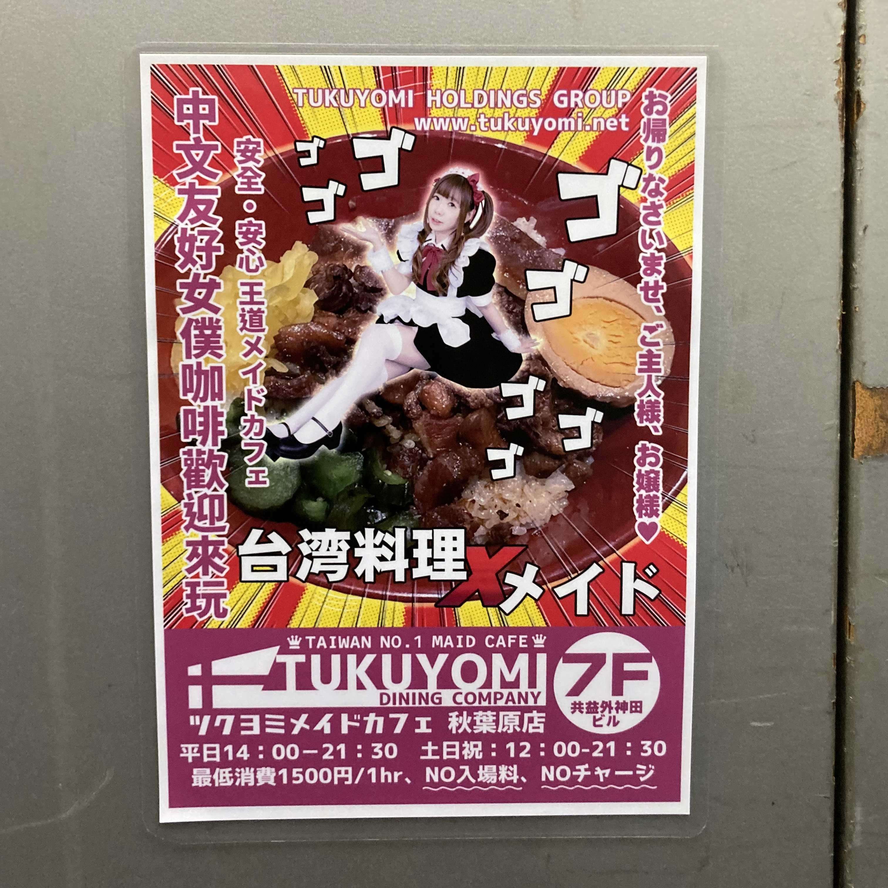 台湾・高雄発！台湾最大級の【ツクヨミメイドカフェ】が18年の時を経て