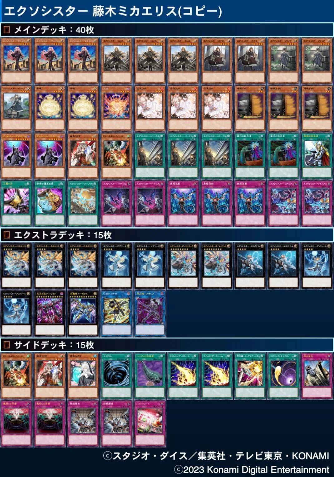 デッキ構築】12月2日のCSで使用した閃刀エクソシスターについて【優勝 
