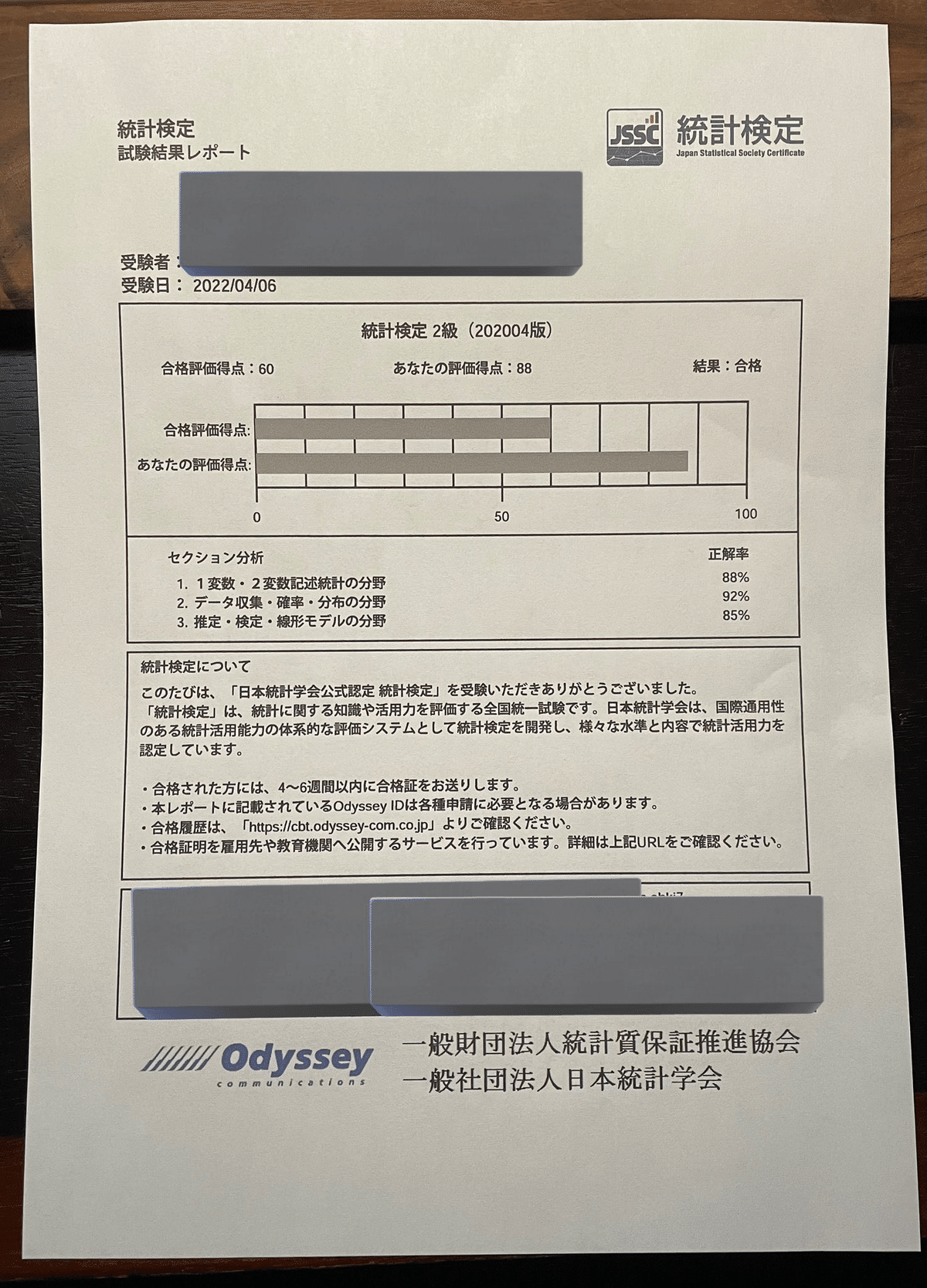 大学生が統計検定2級を優秀成績賞で合格した話｜A7｜データ