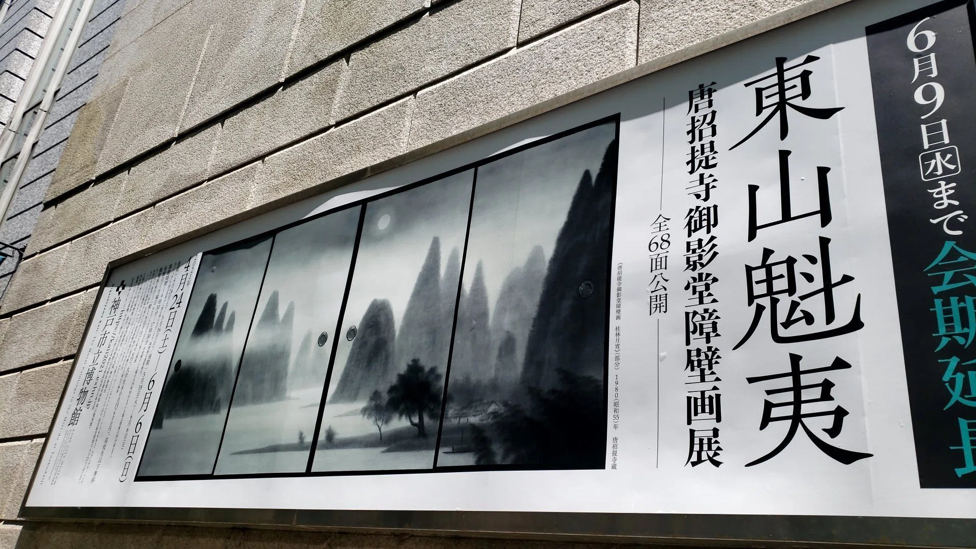 読書記録⑦ 東山魁夷著 風景との対話｜保科