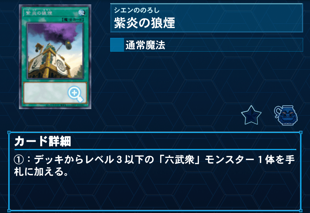 遊戯王】これが影の力！真竜六武衆【デッキ紹介】｜市こふぇ