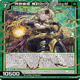 き様 キャラクターパック アルモタヘル・ヴェスパローゼ ｜ Z/X - Zillions