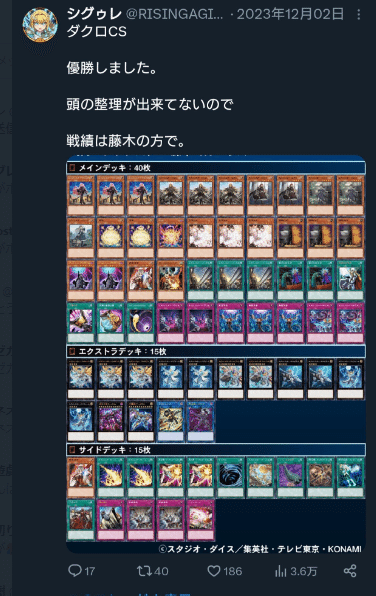 デッキ構築】12月2日のCSで使用した閃刀エクソシスターについて デッキ構築】12月2日のCSで使用した閃刀エクソシスターについて