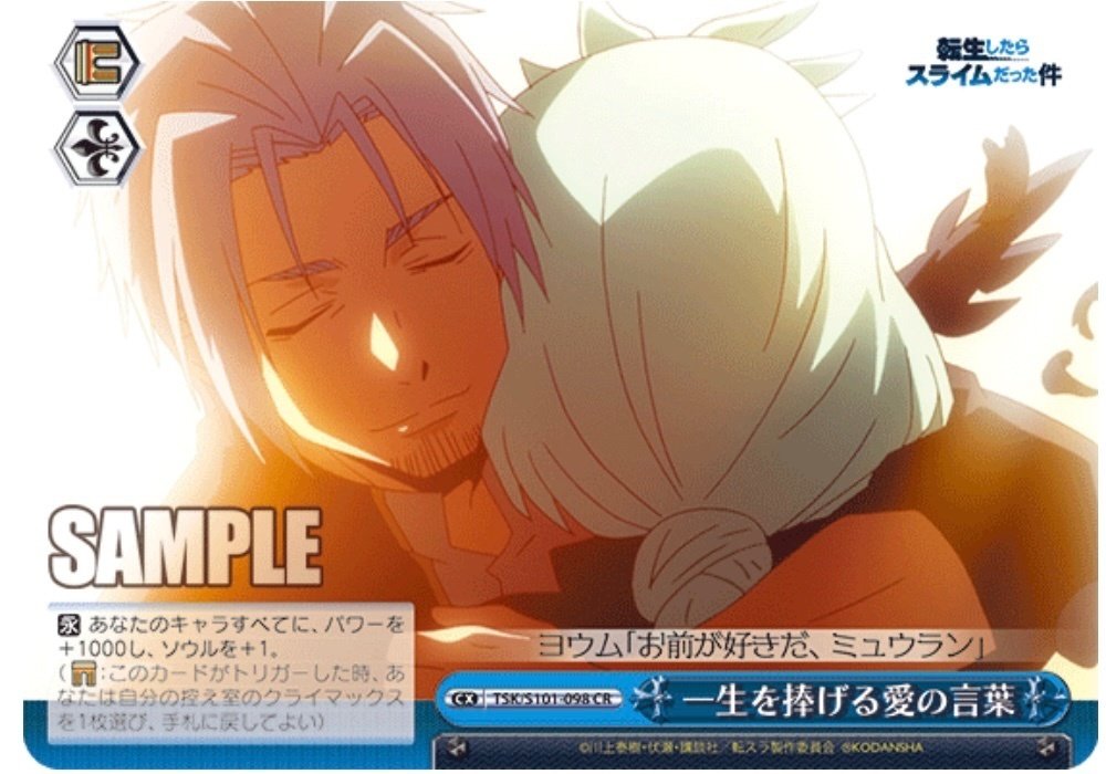 WS】転生したらスライムだった件 8門 デッキ ヴァイス WS】転生したらスライムだった件 8門 デッキ ヴァイス