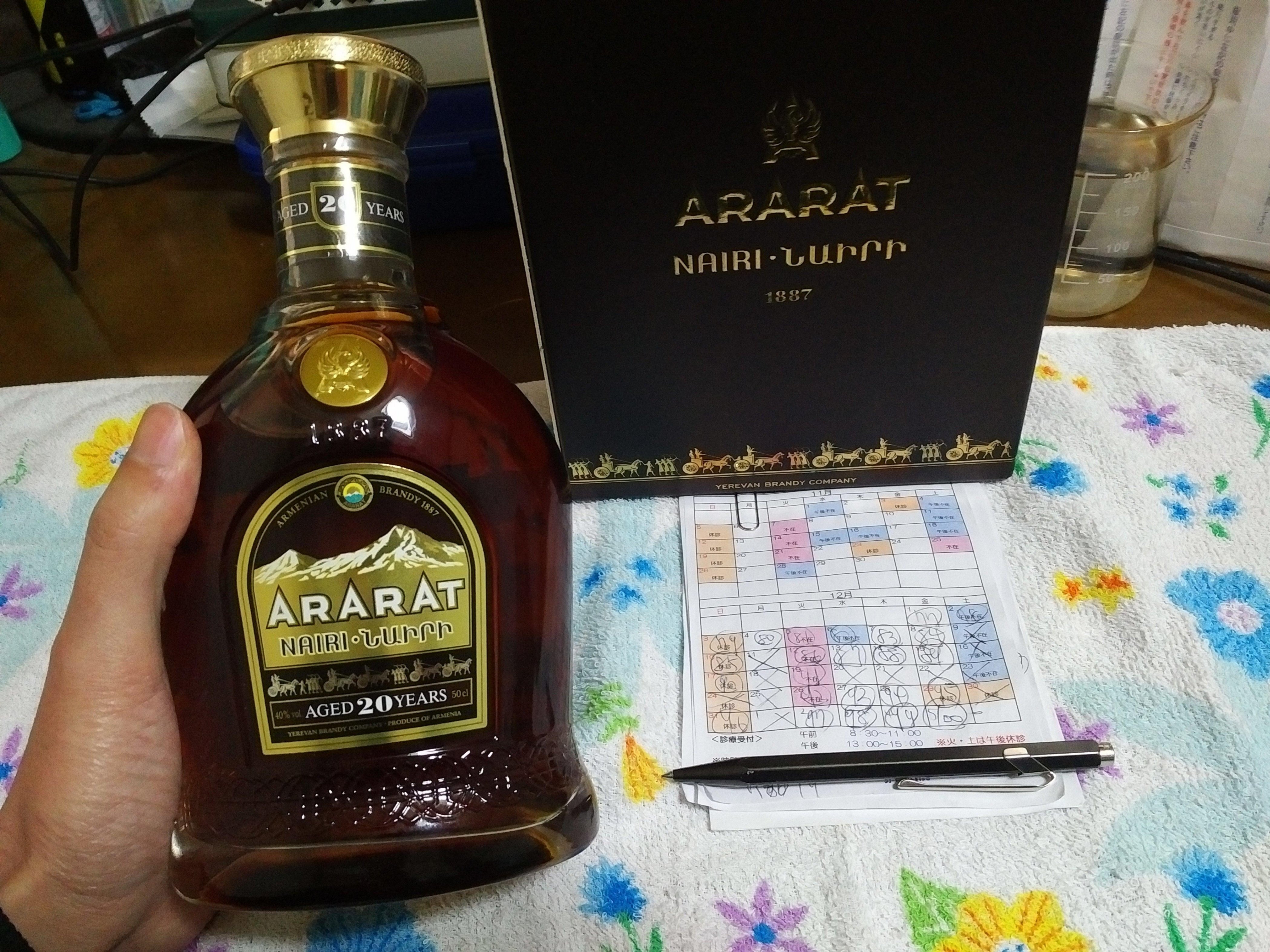 酒:アルメニア産ブランデー、アララト20年ナイリ(お散歩100日 酒:アルメニア産ブランデー、アララト20年ナイリ(お散歩100日