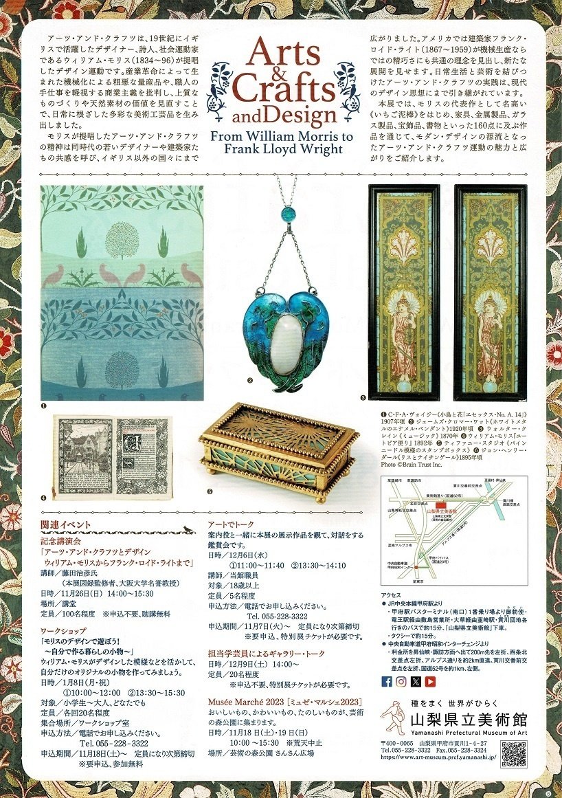 山梨県立美術館】特別展「アーツ・アンド・クラフツとデザイン」を見に