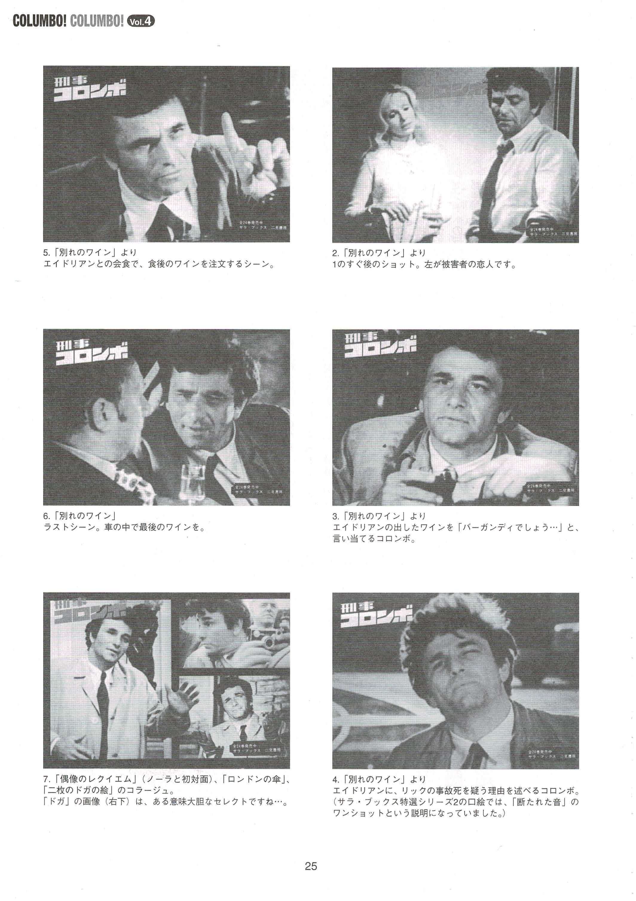 刑事コロンボ・サラブックス24冊 刑事コロンボ・サラブックス24冊