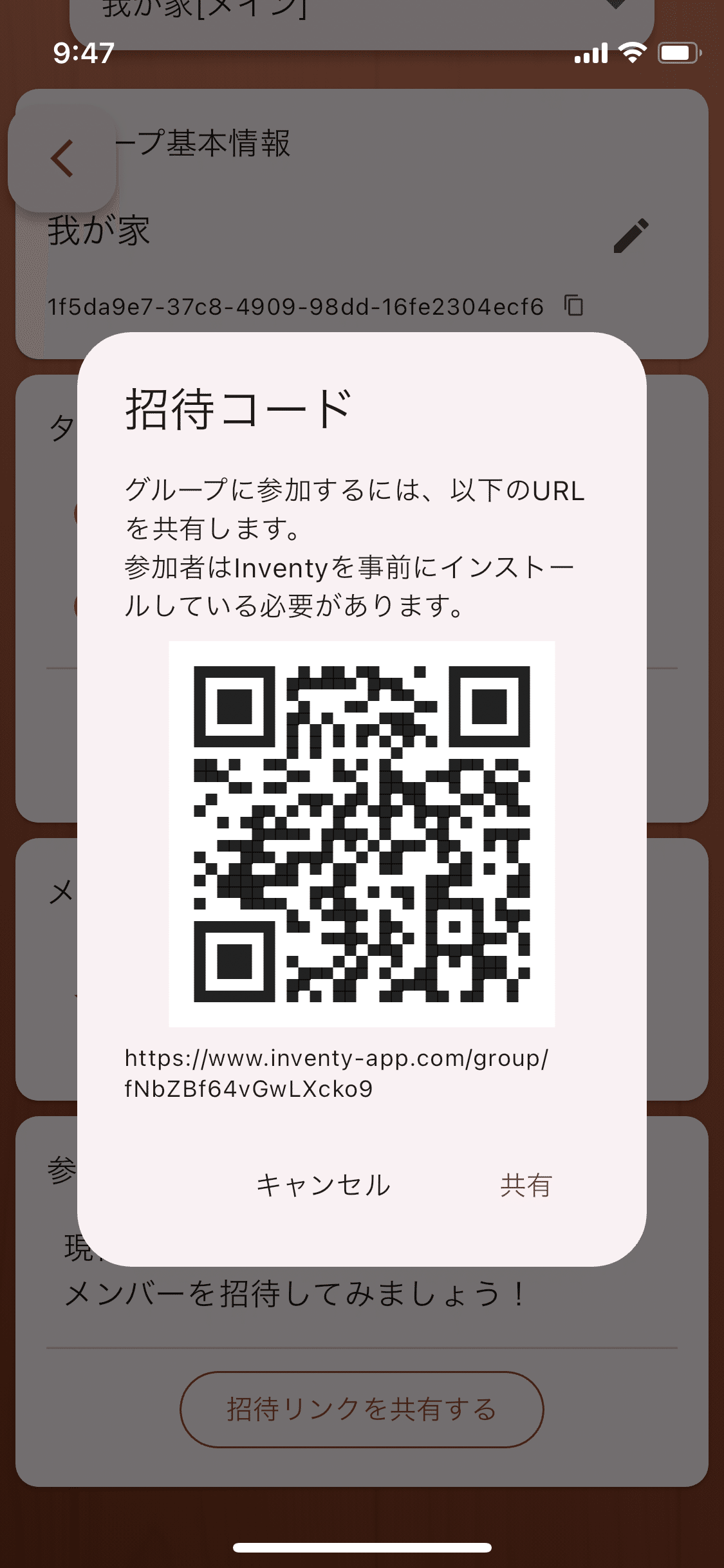 ヘルプ]グループの招待・参加・脱退方法について｜Inventyサポート