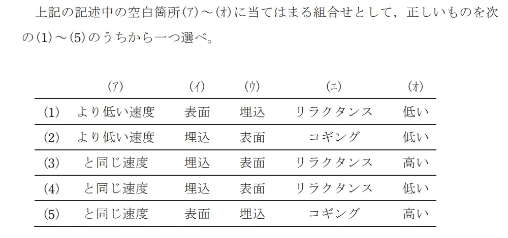 令和4年度 下期 第3種 機械 問6-解答群