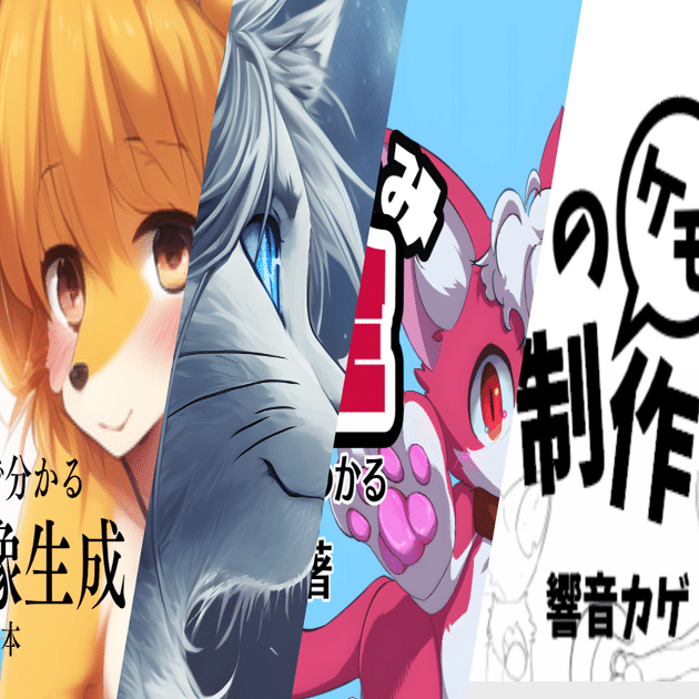 着ぐるみ制作本 2024初売りセールします｜響音カゲ