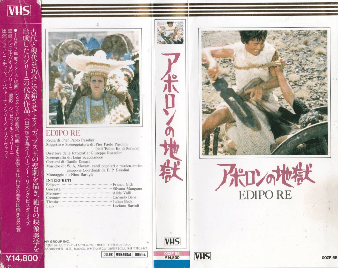 ピエル・パオロ・パゾリーニ(1922－1975)】監督の〈VHS〉コレクション