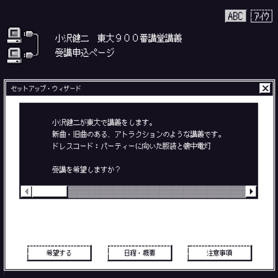 小沢健二「東大900番講堂講義」オンライン配信メモ｜フォレスト出版