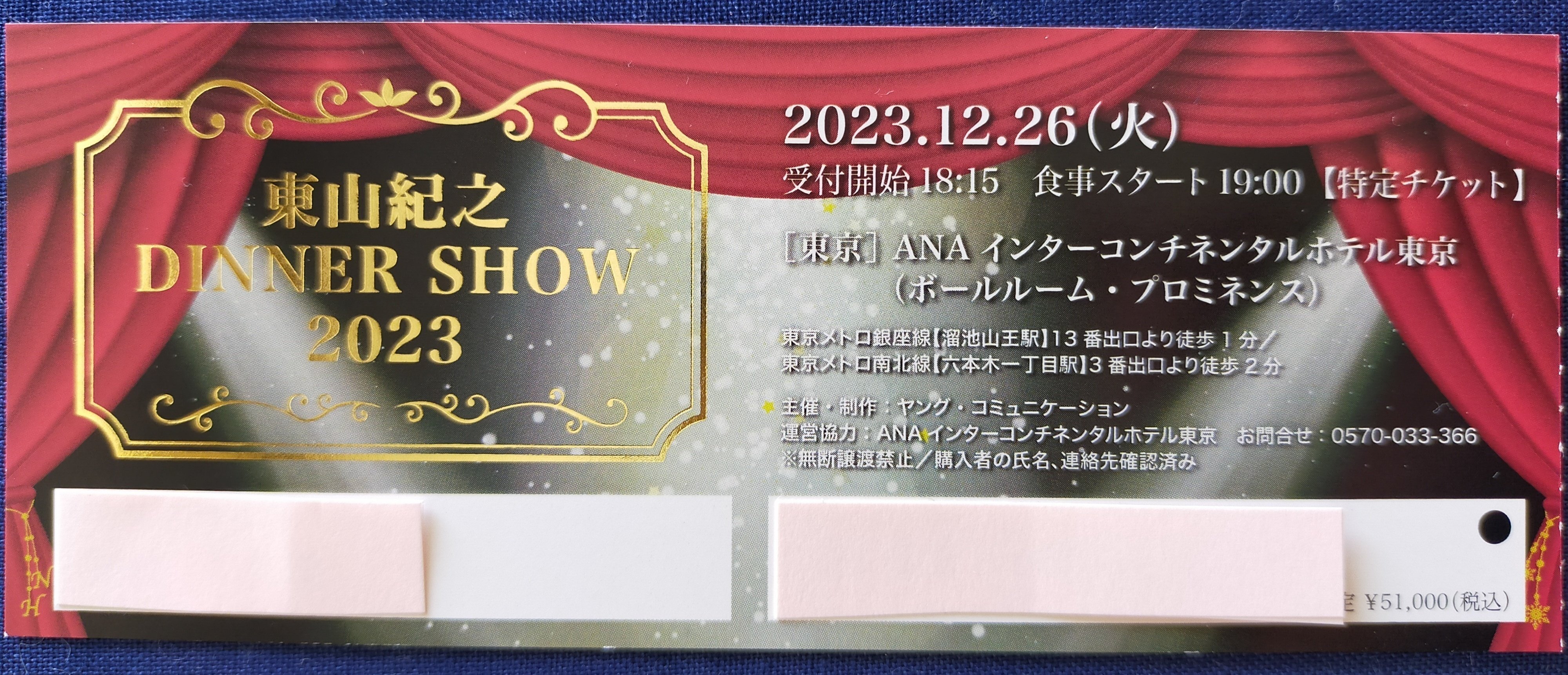 東山紀之ディナーショー記念品 東山紀之DINNER SHOW2023(7)ショーのレポ・オタク編｜usagi0724